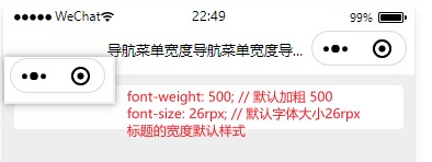 小程序标题中间文字宽度